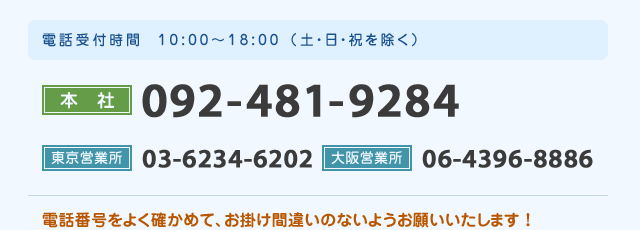 電話でのお問い合せ