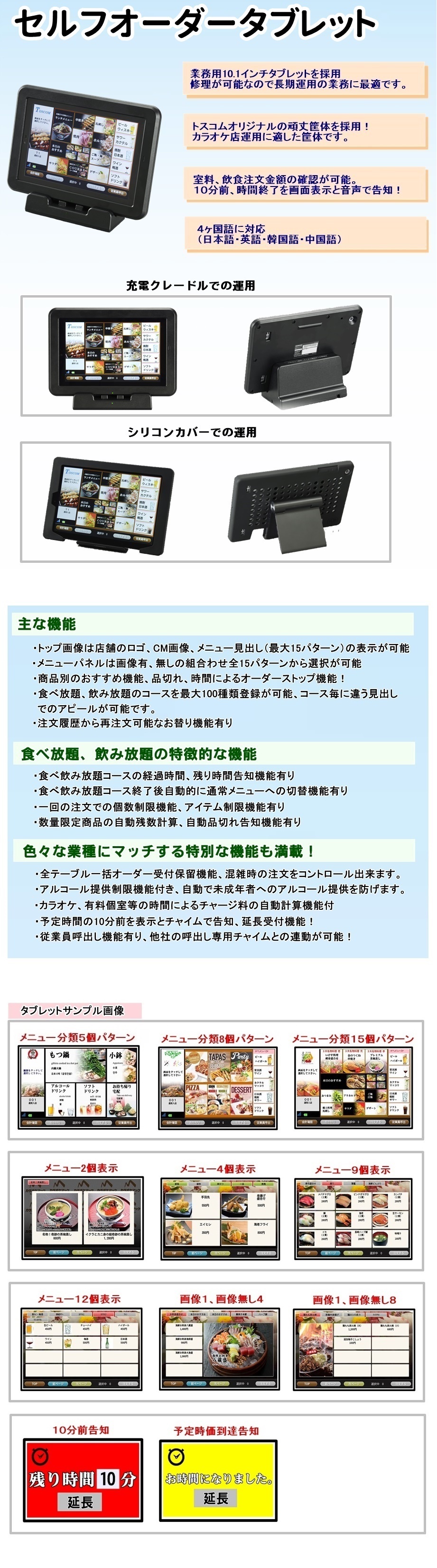 株式会社 トスコム「セルフオーダータブレット」