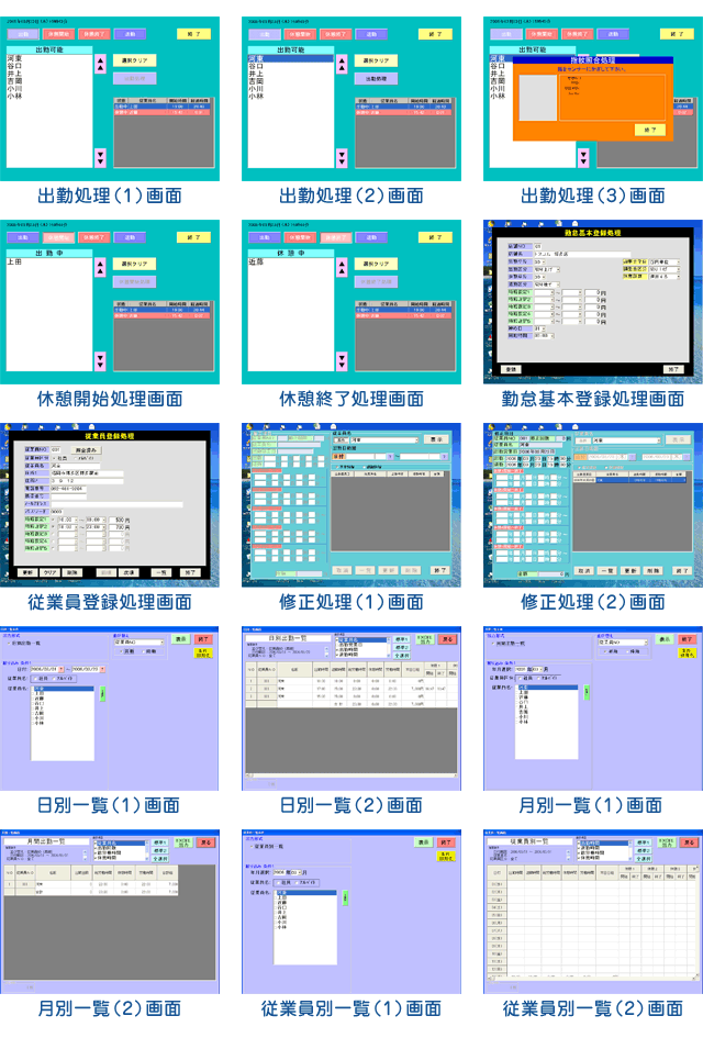 「勤怠管理画面」