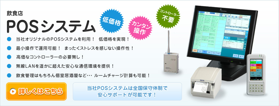 POSシステム