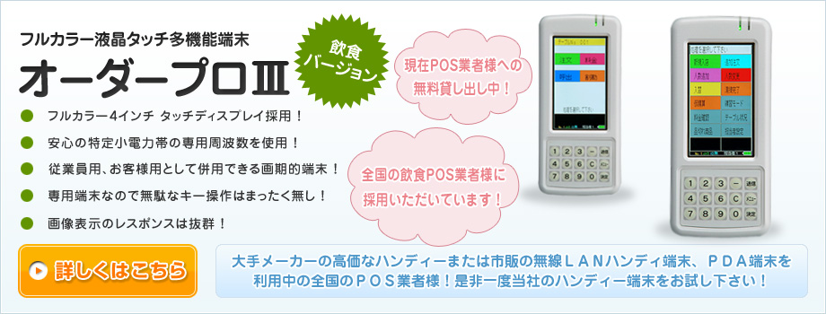 オーダープロⅢ